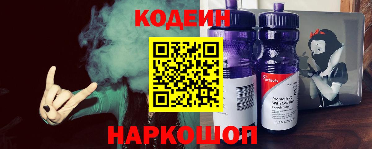 Кодеиновый сироп Lean Purple Drank Каменка