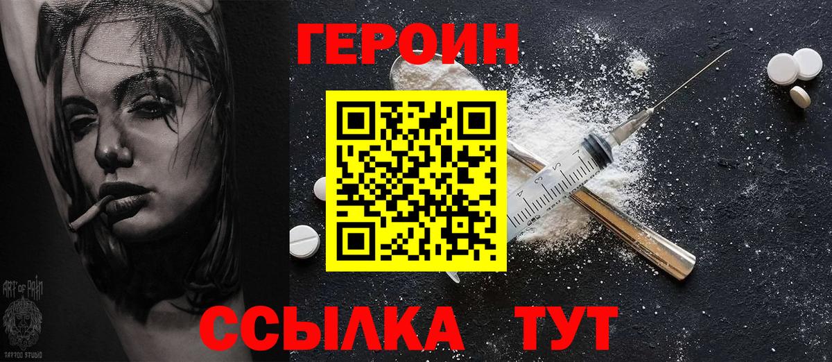 ГЕРОИН Heroin  Вход с VPN  Каменка 