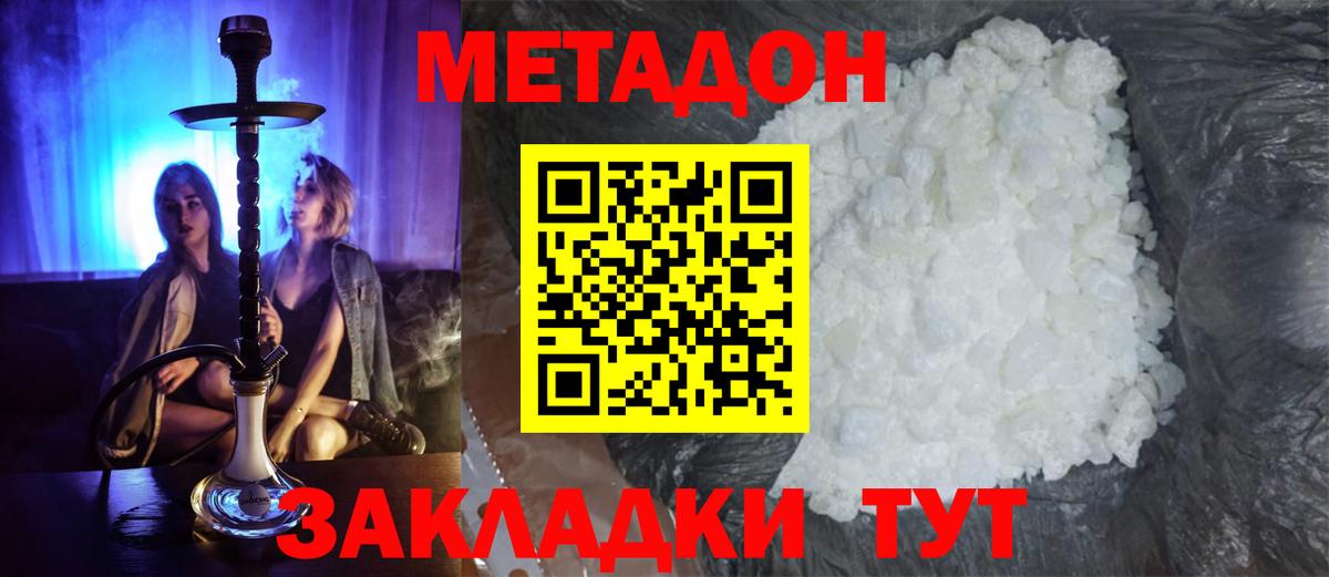 Метадон VHQ  Метадон белоснежный  Вход с VPN  Каменка 