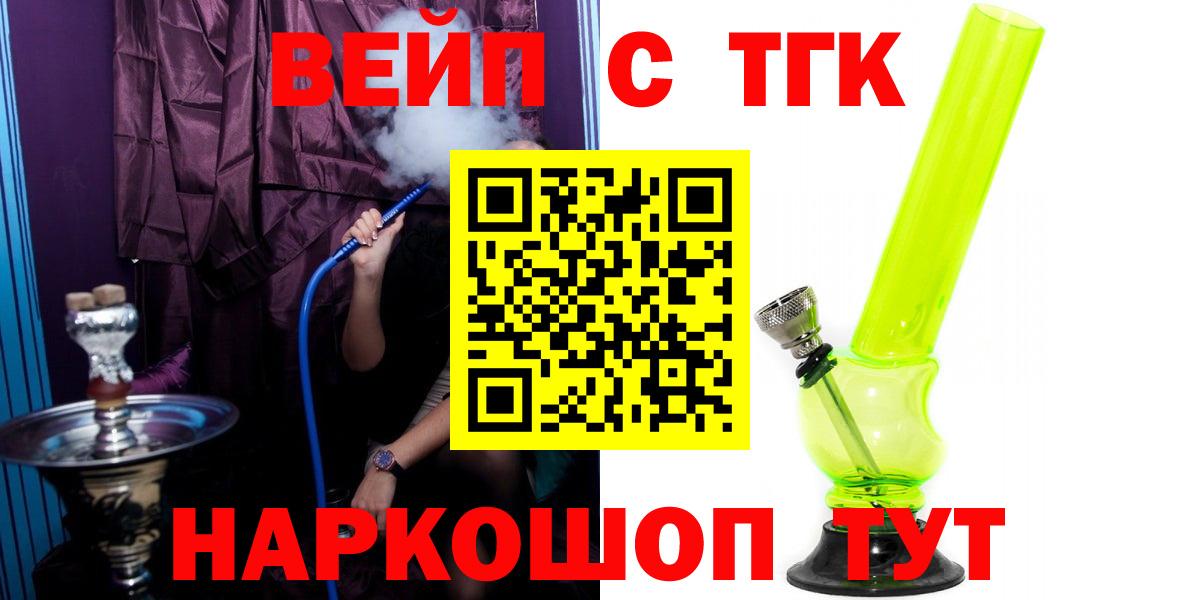 ТГК вейп с тгк  ТГК жижа  Каменка  цены наркотик  Вход с VPN 